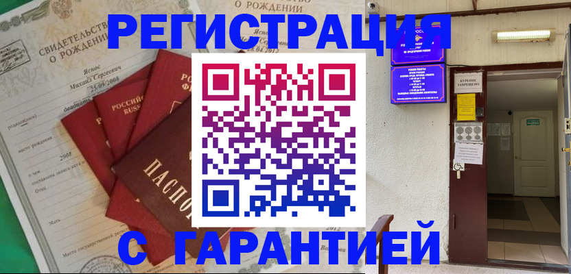 прописка в квартире в Калининграде