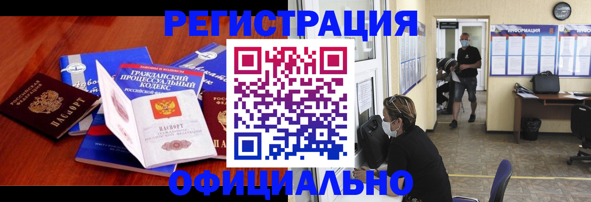 прописка законно в Калининграде
